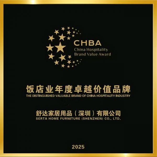 舒达床垫荣获2025中国饭店业供应商品牌价值强度指数床垫品类NO.1