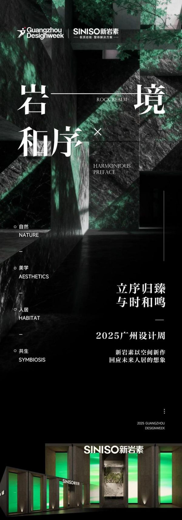 New Rock Material and Guangzhou Design Week Event Image