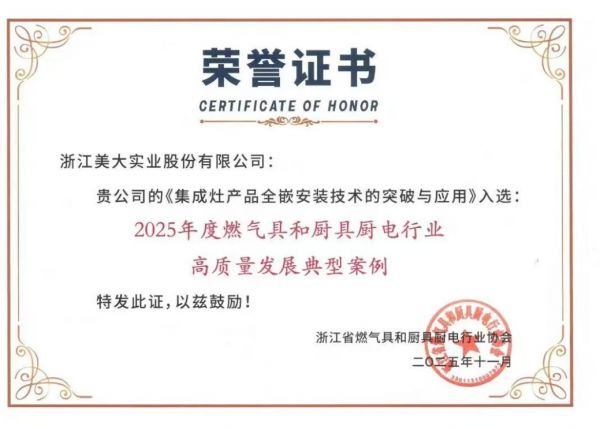 美大集成灶安装技术突破