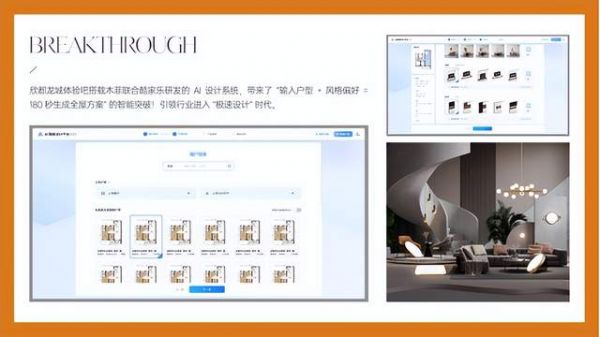 木菲装饰AI极速设计系统