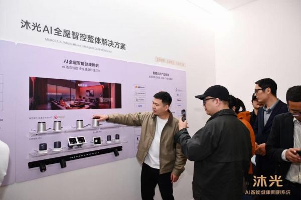 沐光AI全屋智控系统