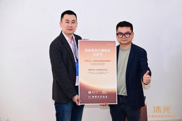 AI健康光实验室研究成果