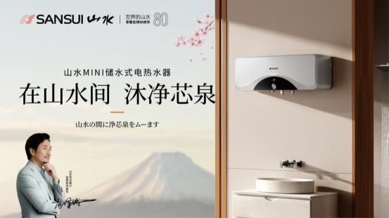 SANSUI山水电热水器技术细节