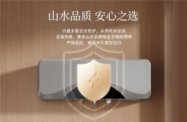 SANSUI山水电热水器安全防护