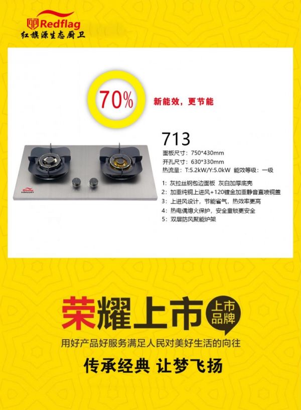 红旗厨卫集成厨电产品