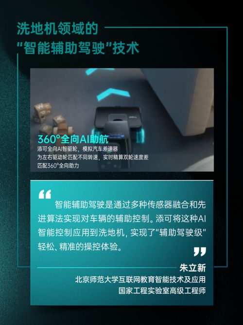 添可洗地机AI助航技术