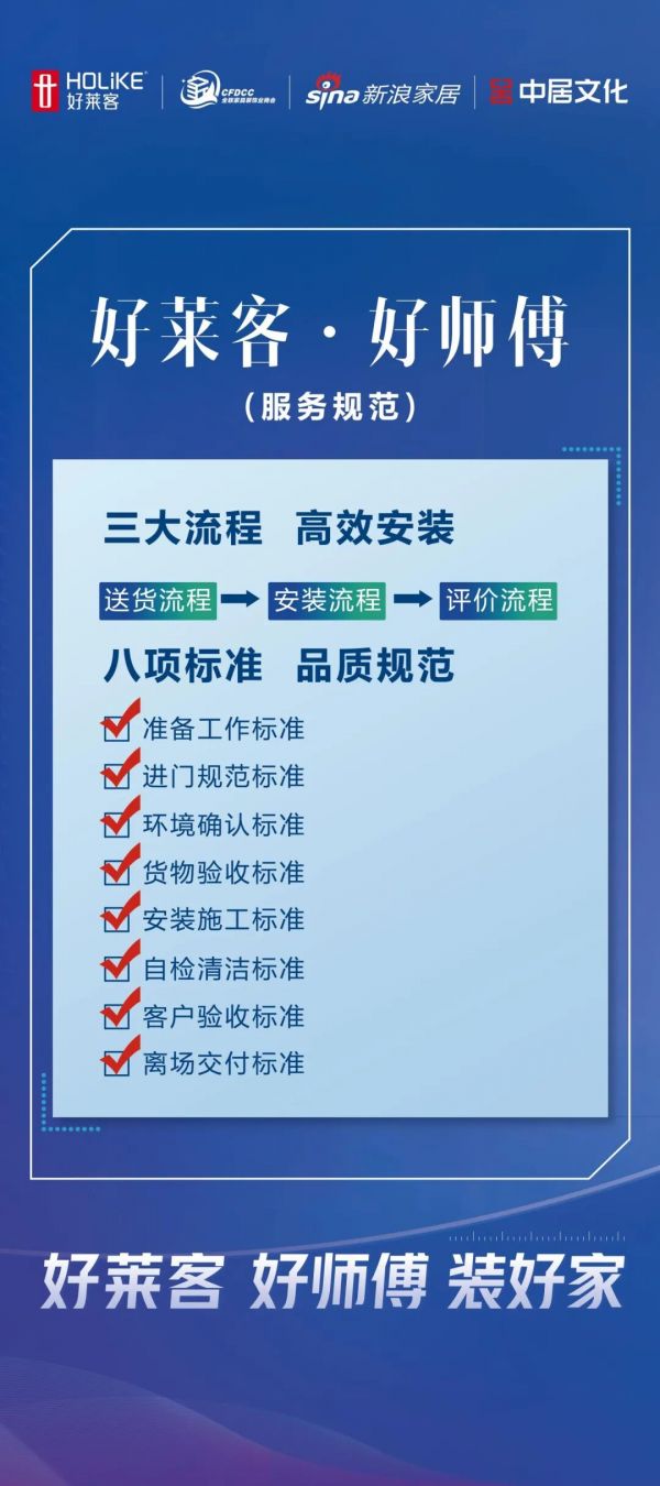 好师傅服务模式