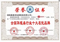 嘉嘉电器荣膺“十大名优品牌”，行业标杆再获肯定