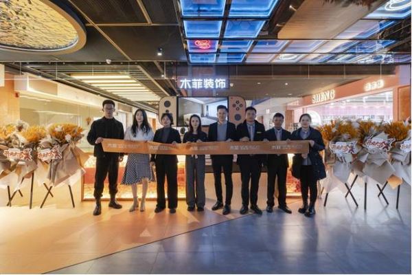 木菲装饰开业福利图片