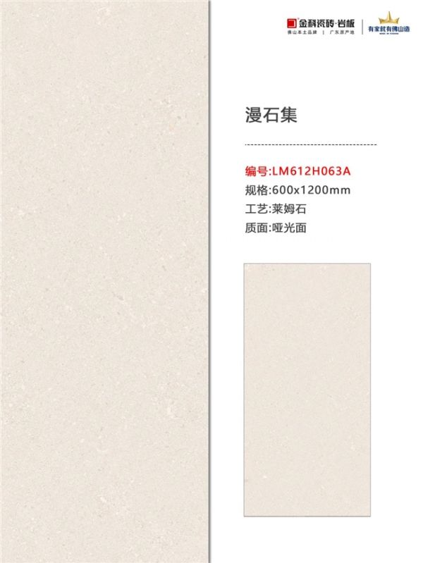 金科莱姆石·漫石集瓷砖图片8