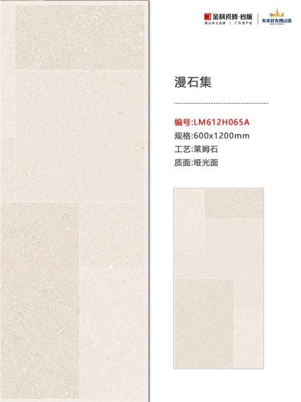 金科莱姆石·漫石集瓷砖图片10