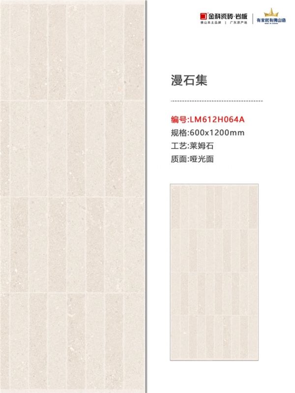 金科莱姆石·漫石集瓷砖图片9
