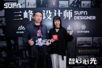 三峰照明阳春华：智启心光，设计赋能