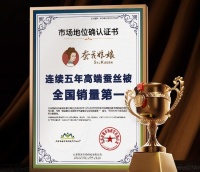 蚕丝被销量领先，蚕花娘娘品牌连续五年夺冠