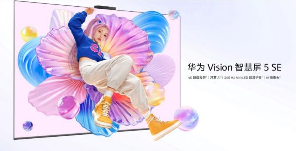 华为Vision智慧屏5 SE