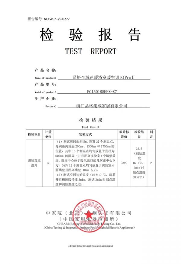 品格32℃全域速暖浴室暖空调K1Pro示意图