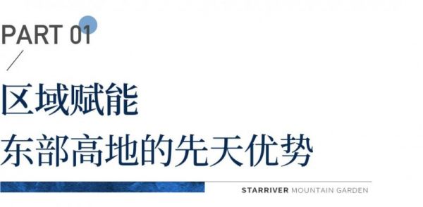 Star River Bay Half Mountain Education Environment