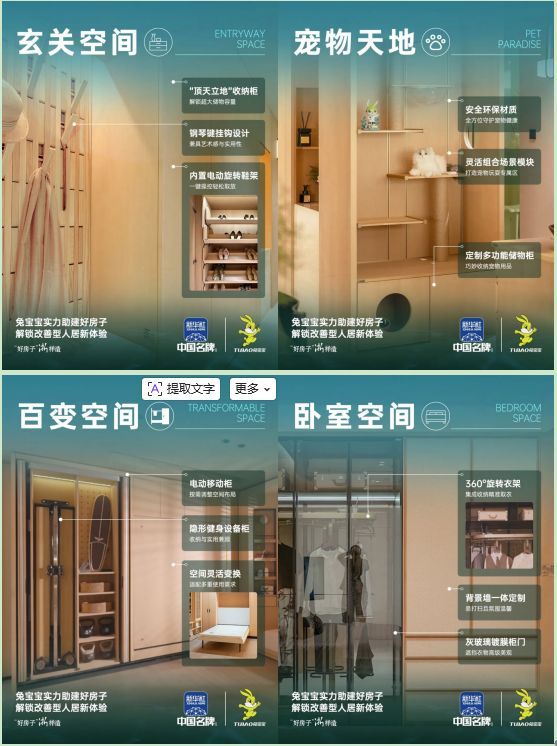 兔宝宝品牌形象展示