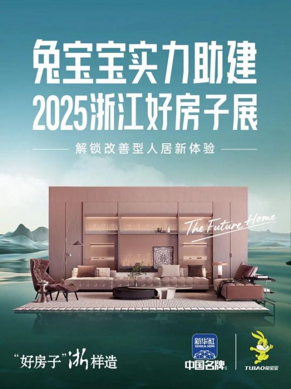 兔宝宝品质展示