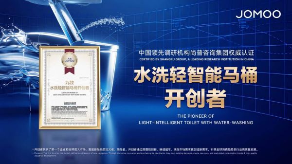 九牧获“水洗轻智能马桶开创者”权威认证