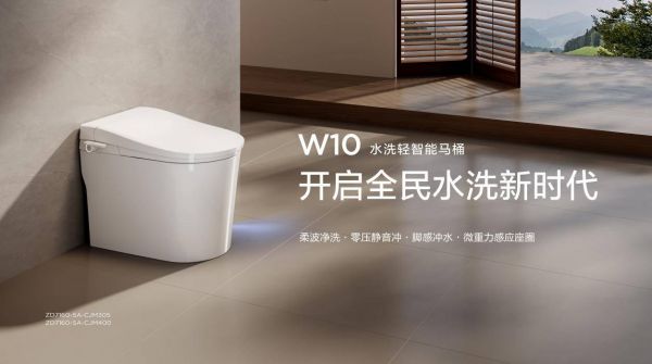 九牧首款水洗轻智能马桶W10