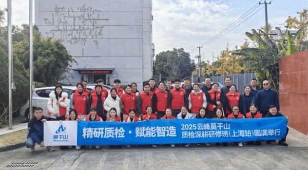 莫干山品牌产品质量检测培训现场