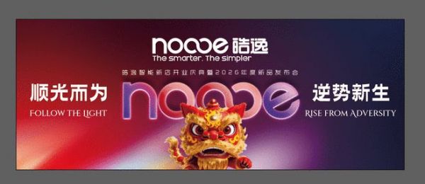 从宽色温到节律算法:皓逸智能推出最新照明系统,引领行业技术升级