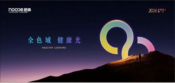 从宽色温到节律算法:皓逸智能推出最新照明系统,引领行业技术升级