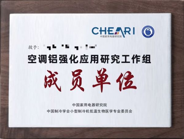 空调铝代铜产业协同提速:工作组扩容至 19 家,国家标准同步推进