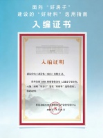 惠达卫浴荣登住建部“好材料”名录
