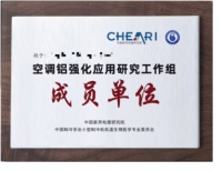 空调铝代铜产业加速，工作组扩容至19家，国标同步进行