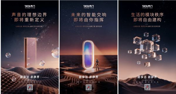 TATA木门创新大会宣传图