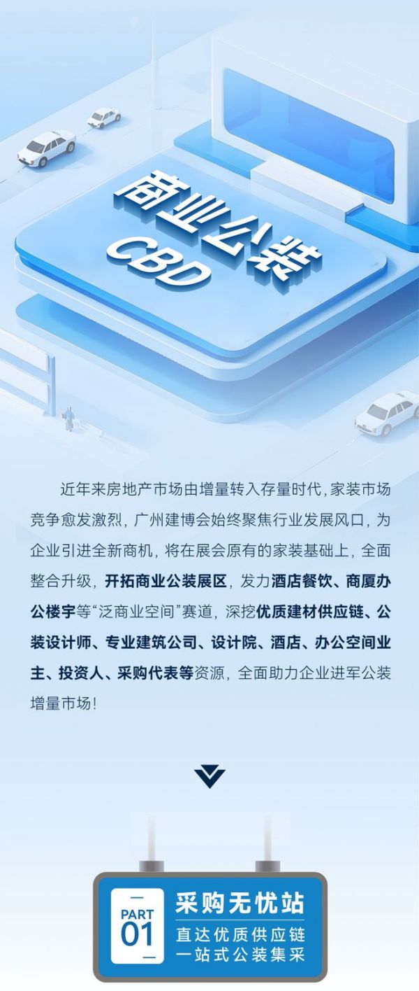 建博会现场照片1