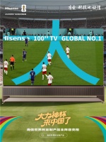 2026世界杯青岛盛启，海信LED电视还原赛场激情！