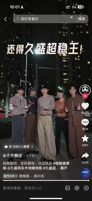 久盛地板稳稳健康操活动照片2