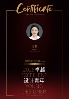 2025青年设计力量：冯君谈专业与热爱