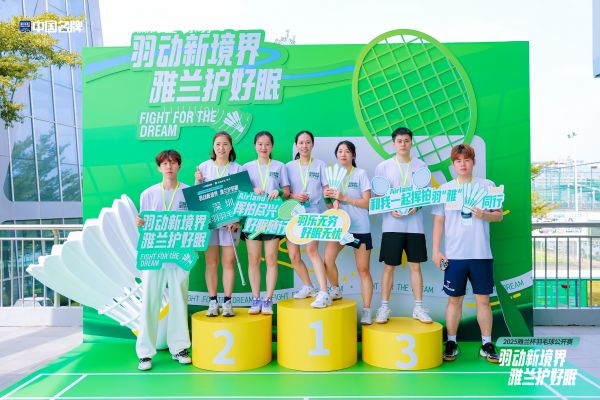 雅兰杯羽毛球公开赛活动展示