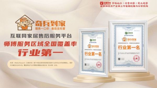 「2025战绩封神」奇兵到家380万+师傅、99.5%覆盖率，成为师傅覆盖更广的平台
