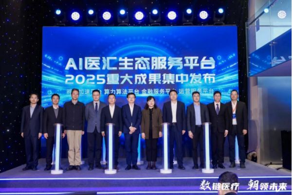 第二届朝阳区数字医疗生态大会现场