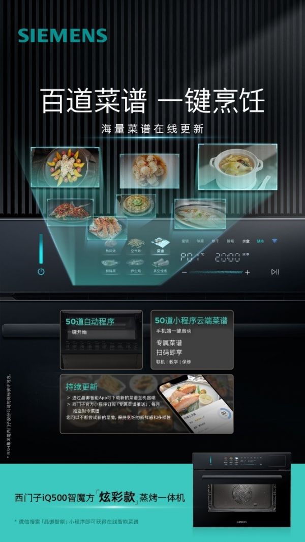 西门子iQ500智魔方Z3炫彩大屏蒸烤一体机
