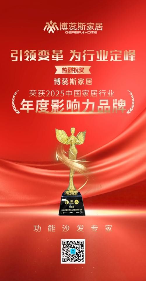 博蕊斯家居荣誉照片