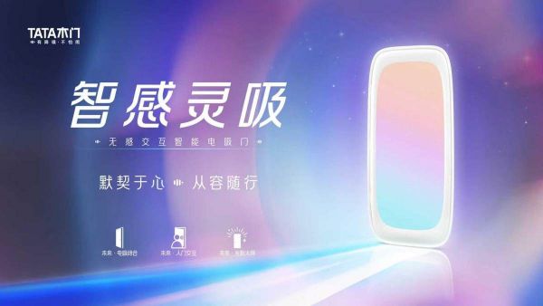 智感灵吸?无感交互智能电吸门