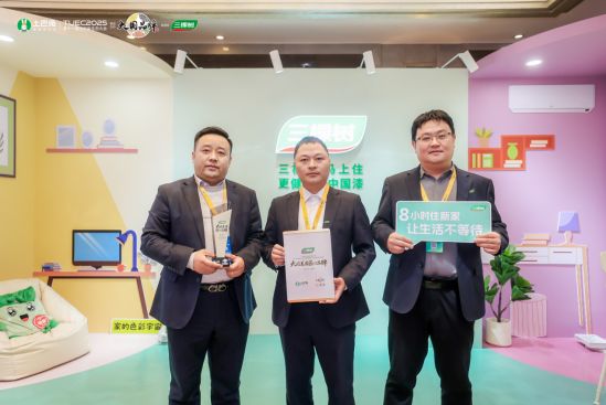 三棵树“马上住”业务成果展示