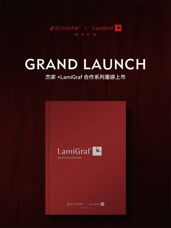 杰家与拉米联名系列