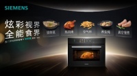 西门子iQ500智魔方Z3：年末烹饪新体验