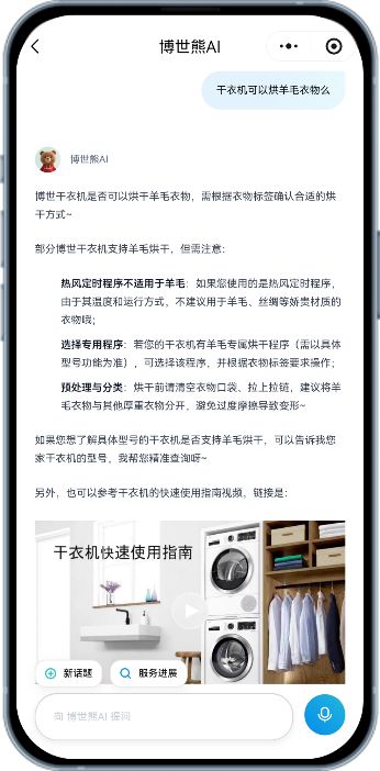 博世熊使用支持展示