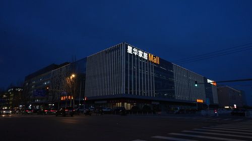 星华家居Mall内部环境