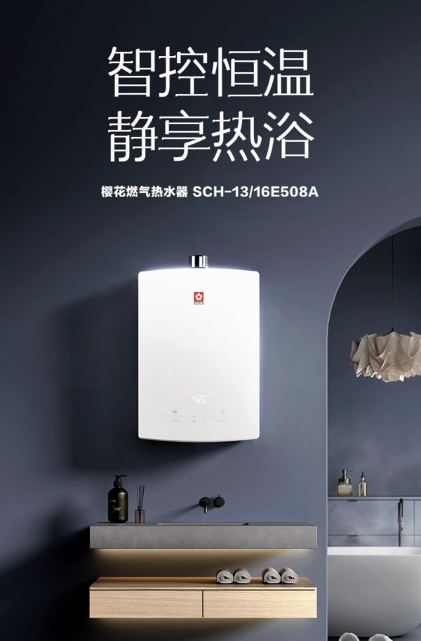 樱花燃气热水器E508A