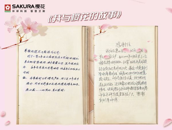 樱花厨卫电器告白