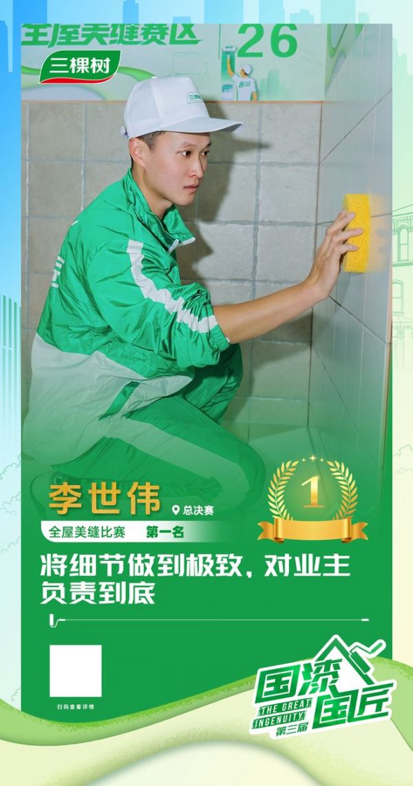 Interview with Li Shiwu after the competition